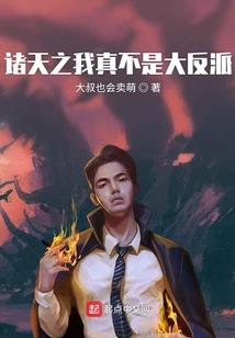 穿越少女之九个哥哥百分九