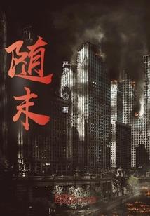 冥王的鬼妃