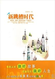 十八岁的流水线