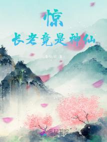 伊藤家的伊藤泽