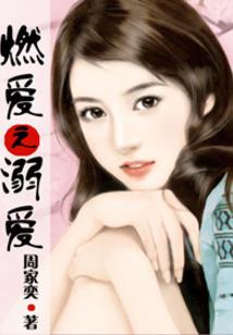 恋上校草你的吻