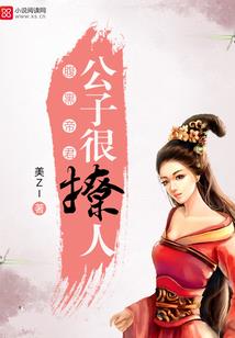 霸道少爷恋上呆萌小女仆