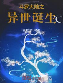 他来自仙侠世界