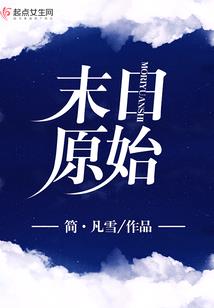 妖魅校草赖上萌妹纸