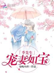 总裁请小心：娇妻难训