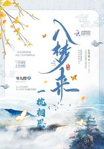 乐世仙途