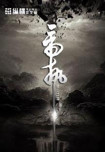 君覆天下我负君