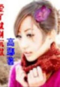 秦先生他又宠又撩