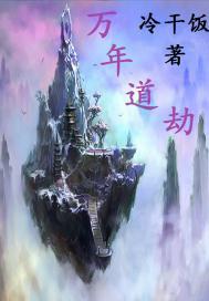 牛头人的末日