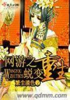 梦境通上古？我真不是古代道祖