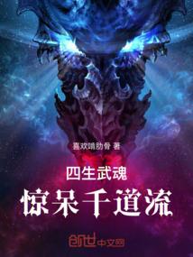 魔种再生