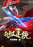 斗罗：做任务就能变强