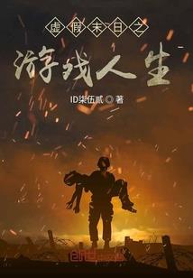 杀手界在逃首领
