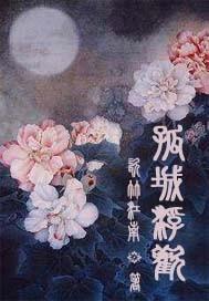 圣魔共存
