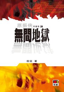 觉醒危机