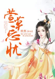 半夏谣