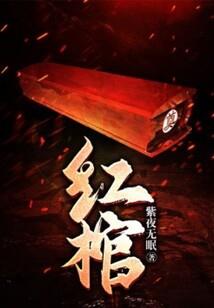 神妖魔记
