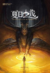 神级异世召唤系统