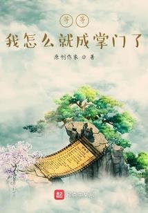 三位拽萌少女的复仇记