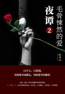 佳佳的恋爱笔记