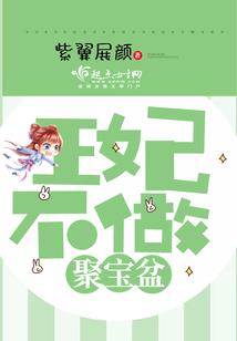 公主她人设又崩了