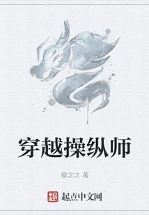 传说穿越