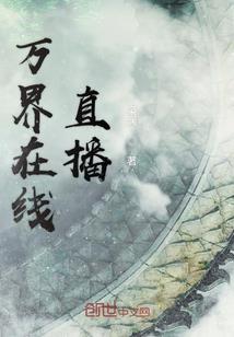 长生浮图传