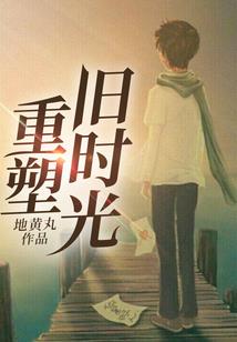 向光的人生，一个人走