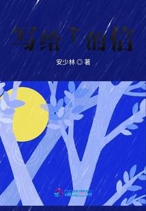 平凡修真传