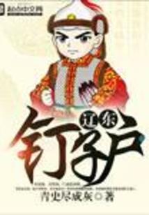《铁板神算》