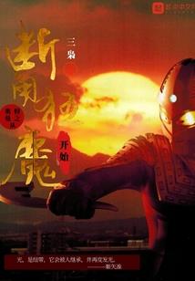 百鬼邪君