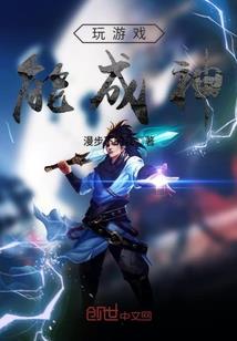 穿越亮剑搞援助