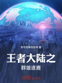 女帝妖娆掳谁心