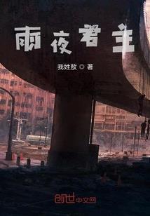 创世游戏：开局打造巫师世界