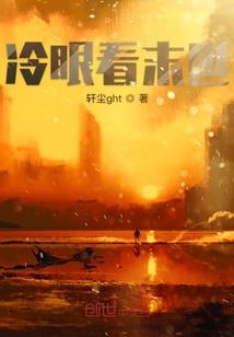 与撒旦同行：替身王妃