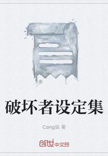 穿越之衰神