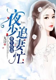 被大佬盯上了