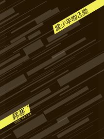 紫四星炼丹大师