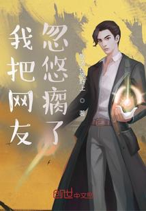 校花遇上恶魔校草