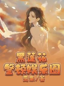 音域风波