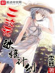 神级小孩哥：你开局驯汗血宝马啊