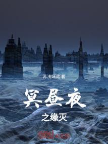 盗墓遇上福尔摩斯