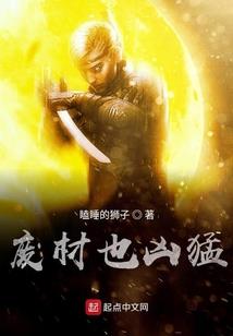 我的末世修仙之旅