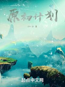 叶无为的修真日记