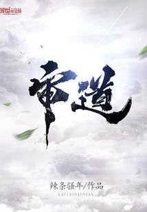 元祖之路I