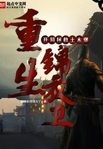 大地之王
