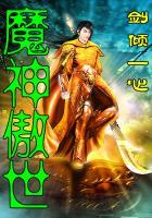 魔陆秘事