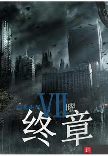 重生之无尽帝书