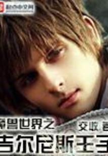 穿越，口袋妖怪