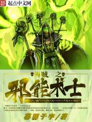 这个武神有点坏